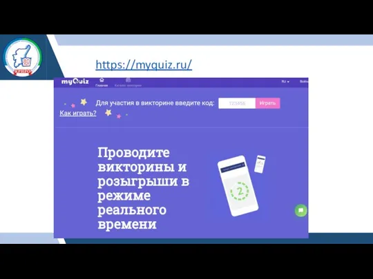 https://myquiz.ru/