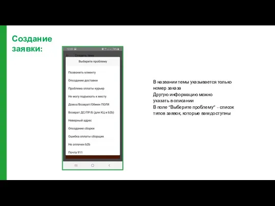 В названии темы указывается только номер заказа Другую информацию можно указать