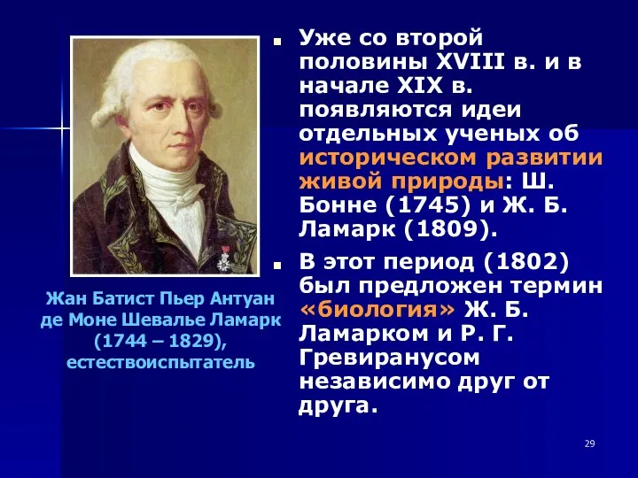 Уже со второй половины XVIII в. и в начале XIX в.