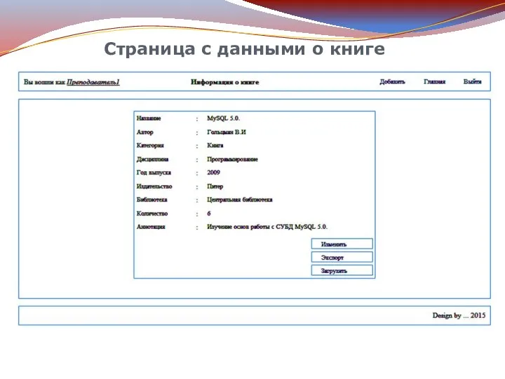Страница с данными о книге