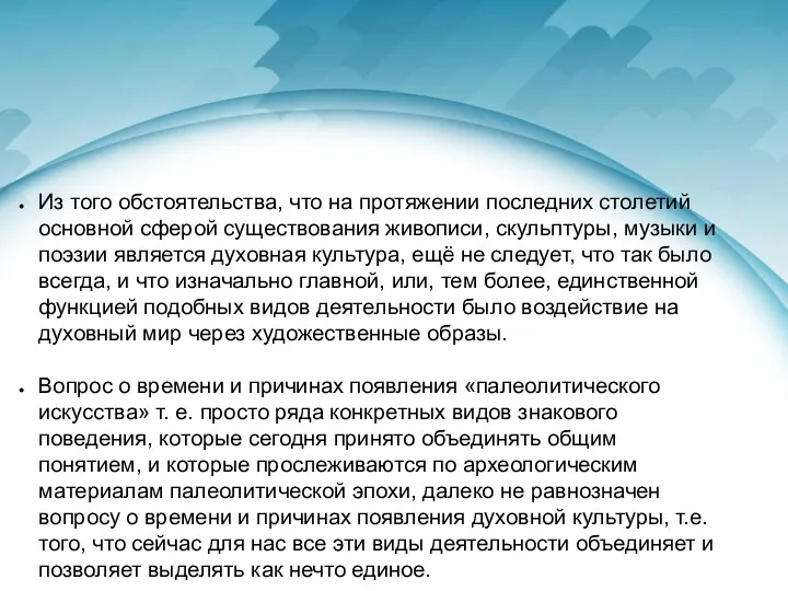 Из того обстоятельства, что на протяжении последних столетий основной сферой существования