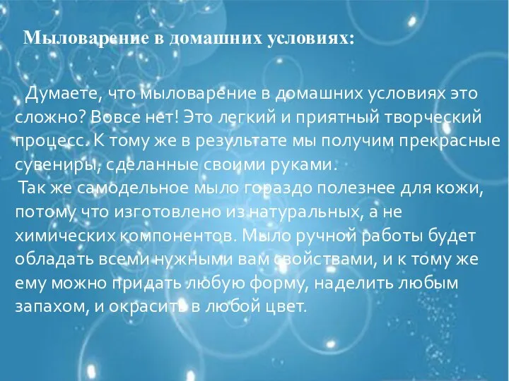 Мыловарение в домашних условиях: Думаете, что мыловарение в домашних условиях это