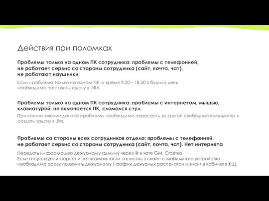 Проблемы только на одном ПК сотрудника: проблемы с телефонией, не работает