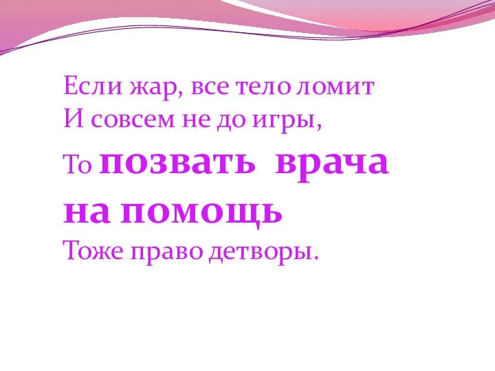 Только ты на свет родился, Право первое твое: Получи, чтоб им