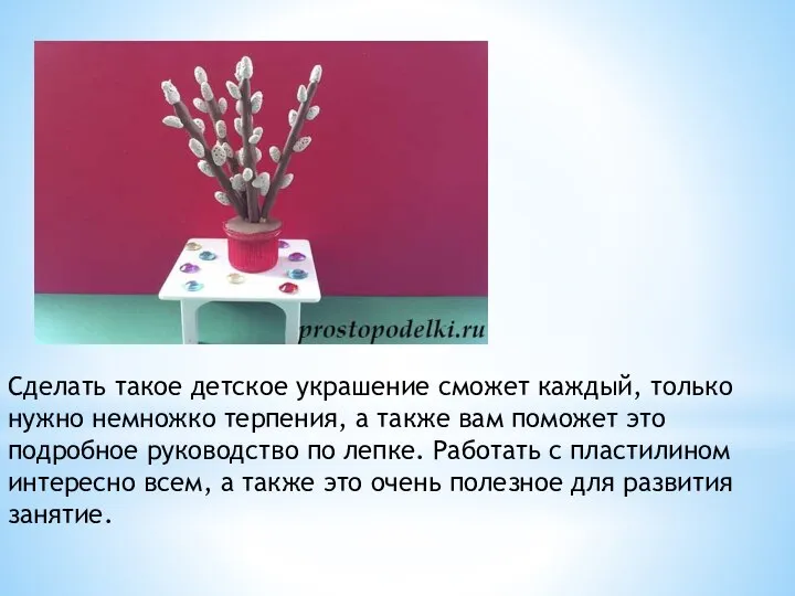 Сделать такое детское украшение сможет каждый, только нужно немножко терпения, а