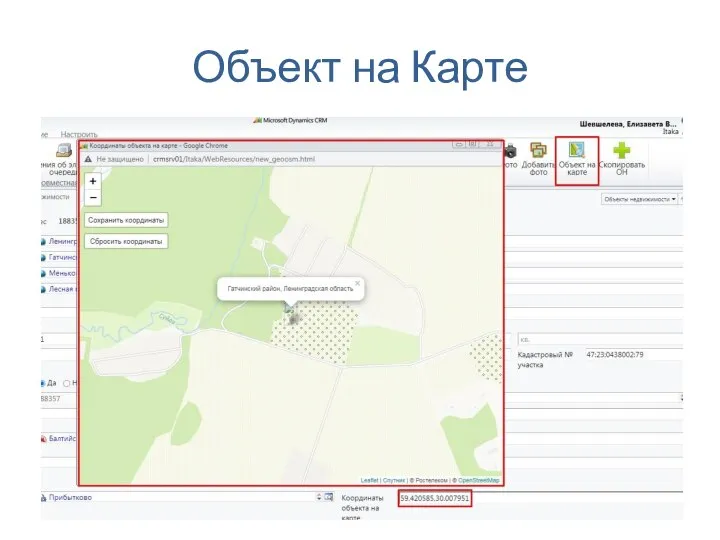 Объект на Карте