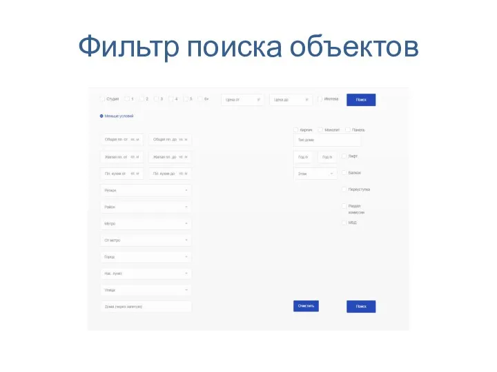 Фильтр поиска объектов