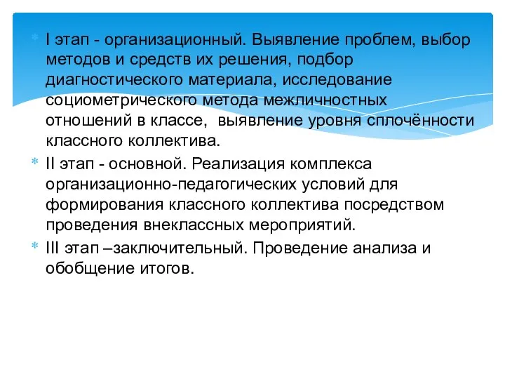 I этап - организационный. Выявление проблем, выбор методов и средств их