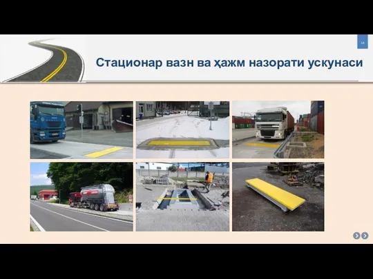 Стационар вазн ва ҳажм назорати ускунаси