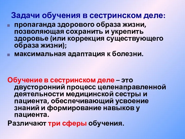 Задачи обучения в сестринском деле: пропаганда здорового образа жизни, позволяющая сохранить