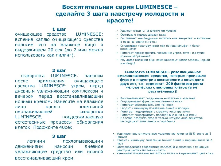 Удаляет токсины на клеточном уровне Осторожно отшелушивает кожу Поставляет необходимые питательные