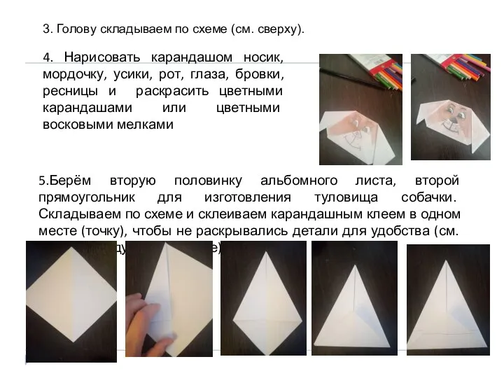 4. Нарисовать карандашом носик, мордочку, усики, рот, глаза, бровки, ресницы и