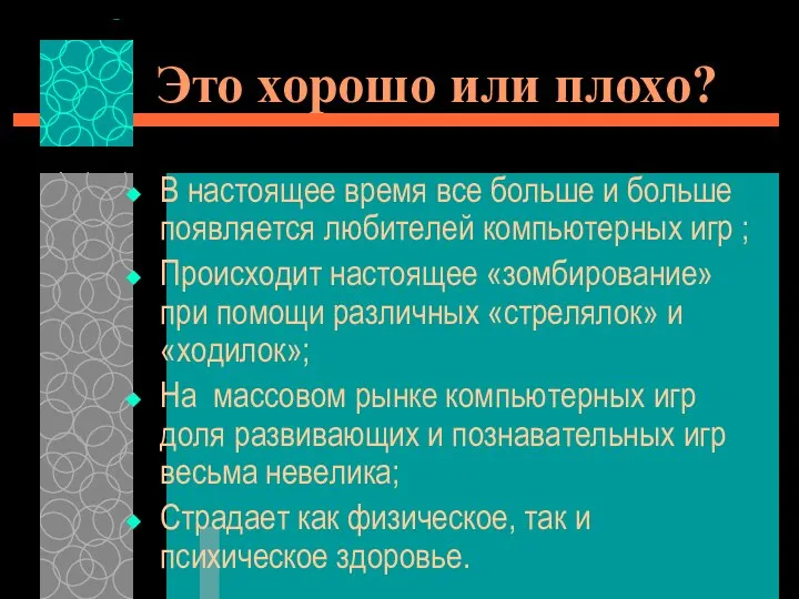 Это хорошо или плохо? В настоящее время все больше и больше