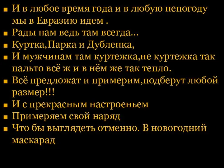 И в любое время года и в любую непогоду мы в