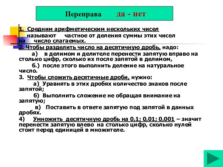 1. Средним арифметическим нескольких чисел называют частное от деления суммы этих