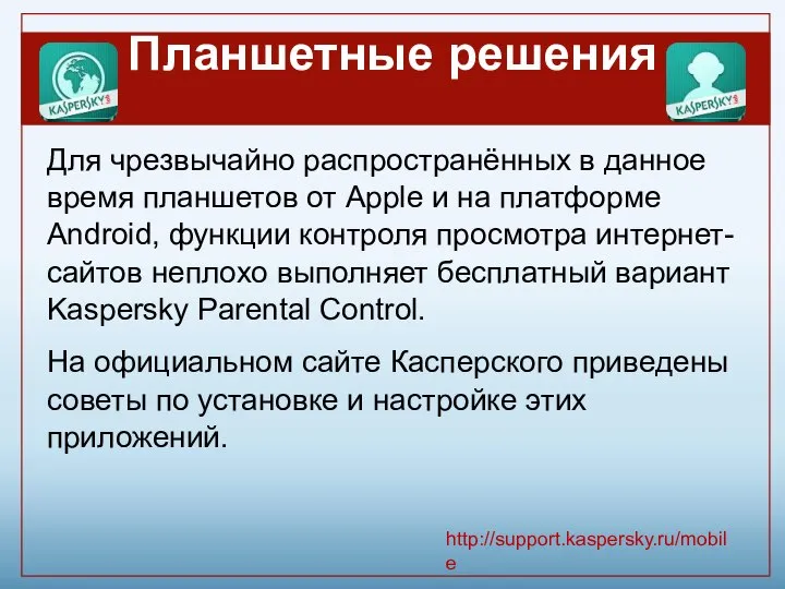 Планшетные решения Для чрезвычайно распространённых в данное время планшетов от Apple