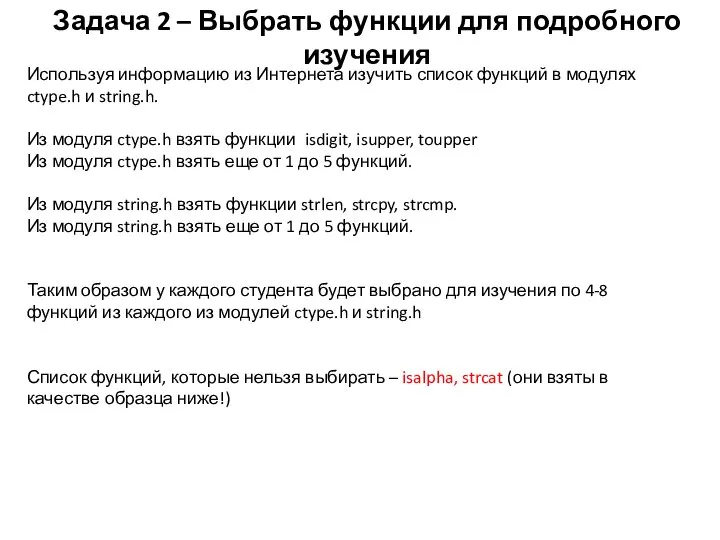 Задача 2 – Выбрать функции для подробного изучения Используя информацию из