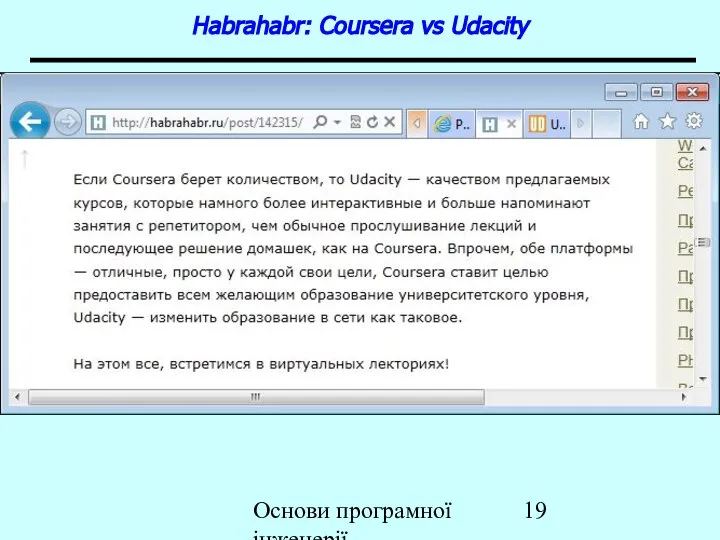 Основи програмної інженерії Habrahabr: Coursera vs Udacity