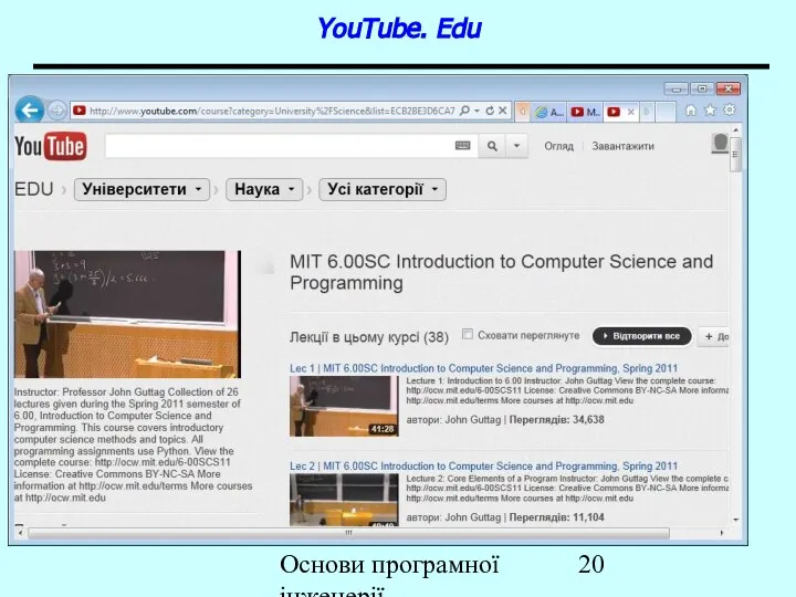 Основи програмної інженерії YouTube. Edu