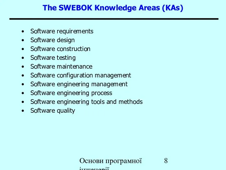 Основи програмної інженерії The SWEBOK Knowledge Areas (KAs) Software requirements Software