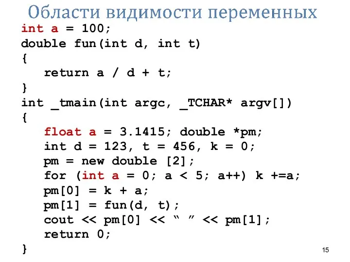 int a = 100; double fun(int d, int t) { return