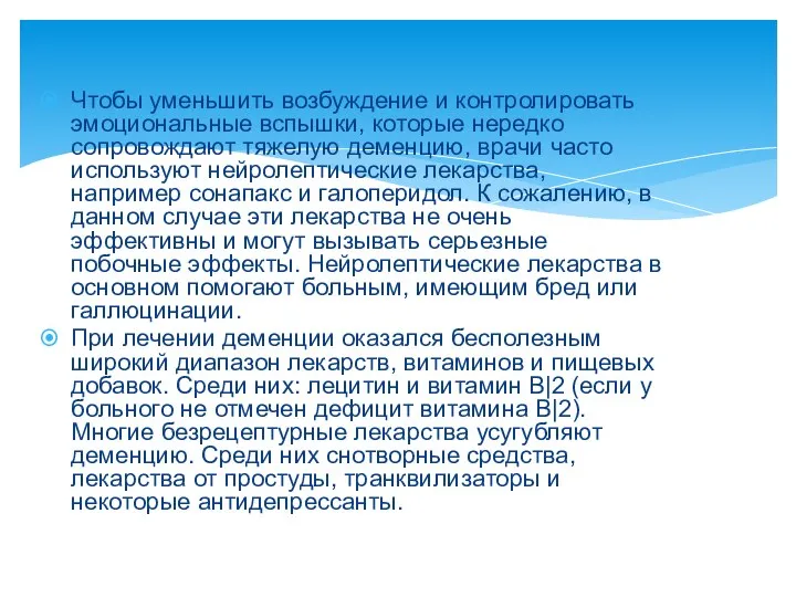 Чтобы уменьшить возбуждение и контролировать эмоциональные вспышки, которые нередко сопровождают тяжелую