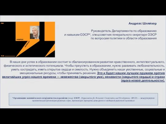 В наши дни успех в образовании состоит в сбалансированном развитии нравственного,