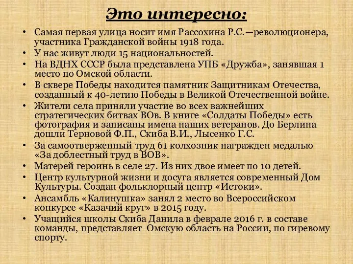 Это интересно: Самая первая улица носит имя Рассохина Р.С.—революционера, участника Гражданской