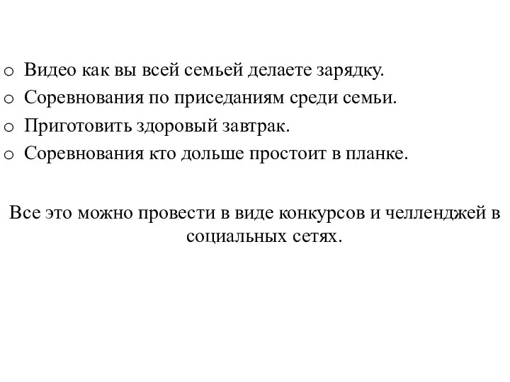 Видео как вы всей семьей делаете зарядку. Соревнования по приседаниям среди