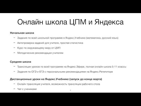 Онлайн школа ЦПМ и Яндекса Начальная школа Задания по всей школьной