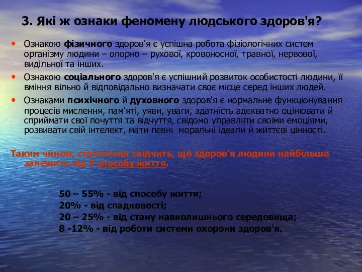 3. Які ж ознаки феномену людського здоров'я? Ознакою фізичного здоров'я є