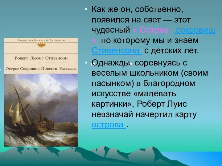 , Как же он, собственно, появился на свет — этот чудесный