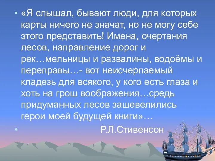 «Я слышал, бывают люди, для которых карты ничего не значат, но