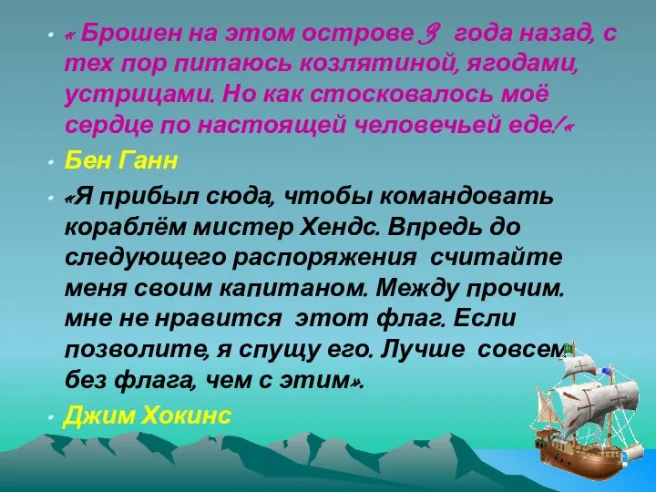 « Брошен на этом острове 3 года назад, с тех пор