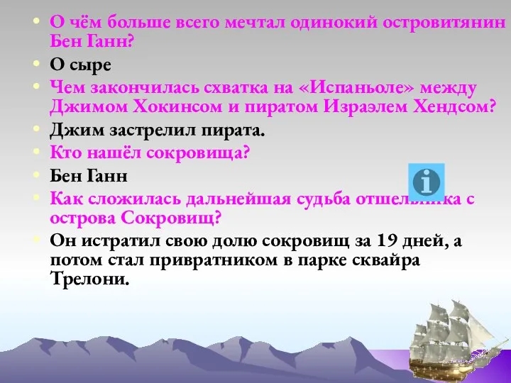 О чём больше всего мечтал одинокий островитянин Бен Ганн? О сыре