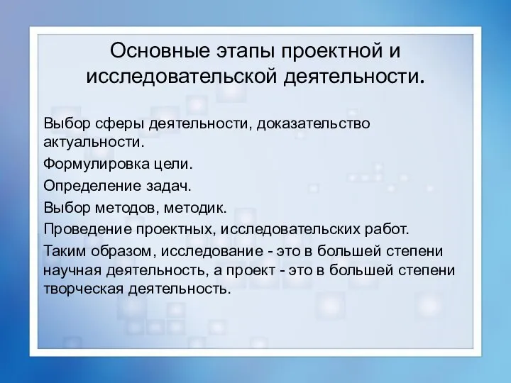 Основные этапы проектной и исследовательской деятельности. Выбор сферы деятельности, доказательство актуальности.