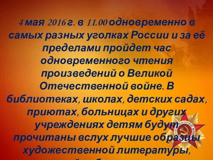 4 мая 2016 г. в 11.00 одновременно в самых разных уголках