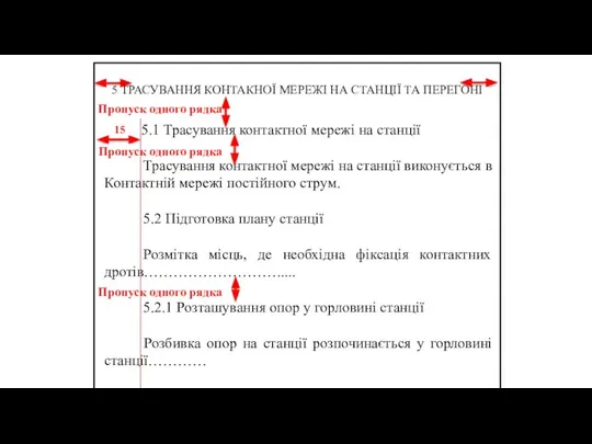 5.1 Трасування контактної мережі на станції Трасування контактної мережі на станції