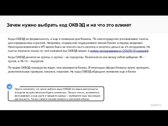 Коды ОКВЭД не формальность, а еще и помощник для бизнеса. По