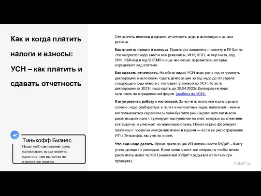 Как и когда платить налоги и взносы: УСН – как платить