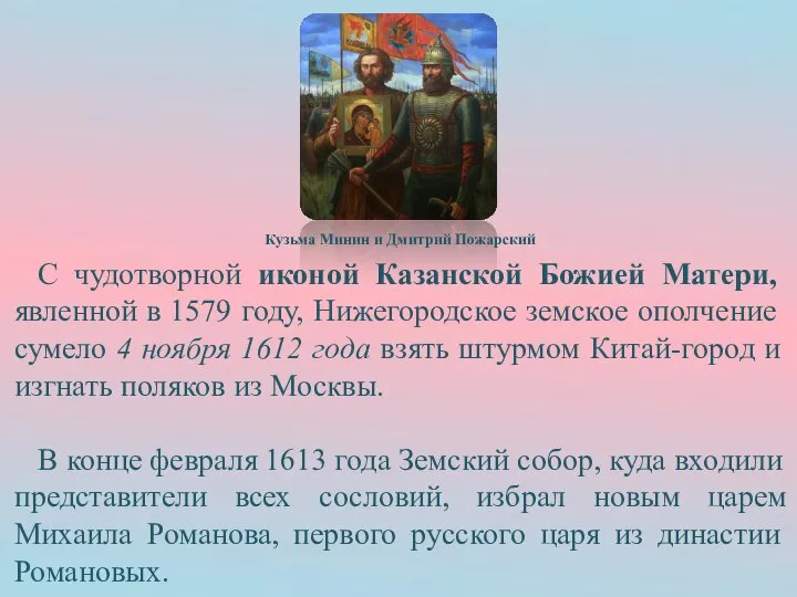 С чудотворной иконой Казанской Божией Матери, явленной в 1579 году, Нижегородское