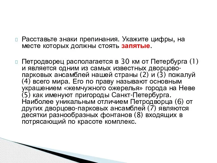 Расставьте знаки препинания. Укажите цифры, на месте которых должны стоять запятые.