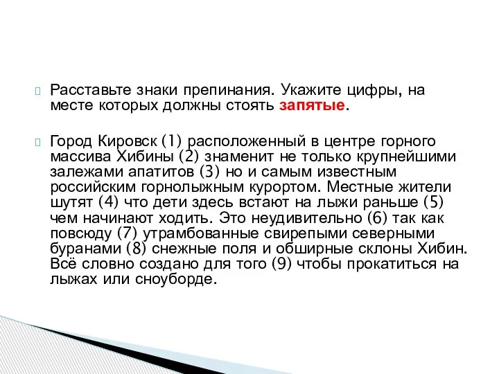 Расставьте знаки препинания. Укажите цифры, на месте которых должны стоять запятые.