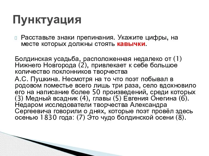 Расставьте знаки препинания. Укажите цифры, на месте которых должны стоять кавычки.