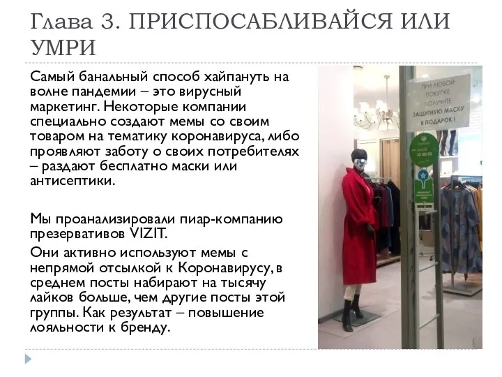 Глава 3. ПРИСПОСАБЛИВАЙСЯ ИЛИ УМРИ Самый банальный способ хайпануть на волне