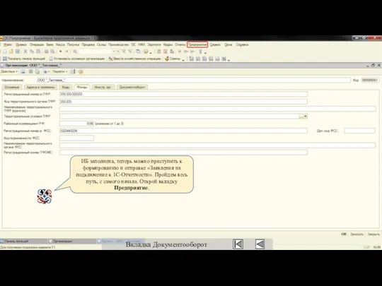 ИБ заполнена, теперь можно приступить к формированию и отправке «Заявления на
