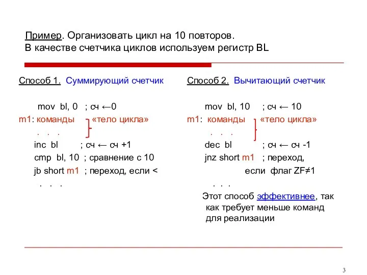 Пример. Организовать цикл на 10 повторов. В качестве счетчика циклов используем