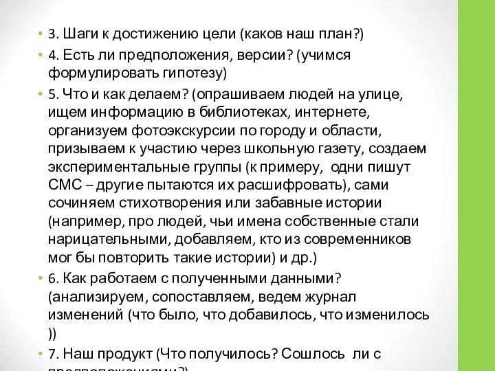 3. Шаги к достижению цели (каков наш план?) 4. Есть ли