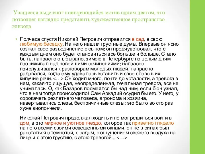 Учащиеся выделяют повторяющийся мотив одним цветом, что позволяет наглядно представить художественное