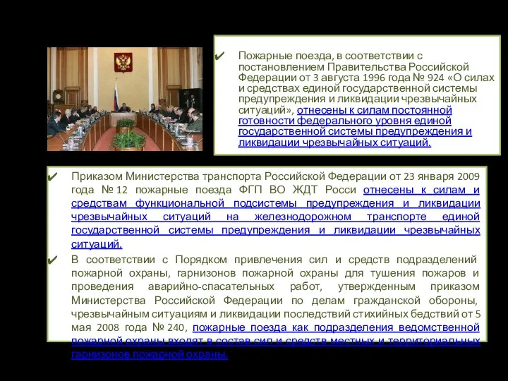 Приказом Министерства транспорта Российской Федерации от 23 января 2009 года №